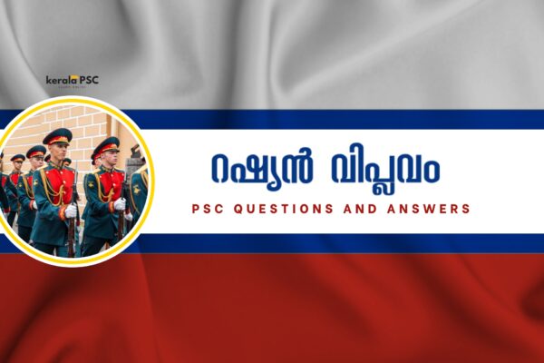 kerala psc