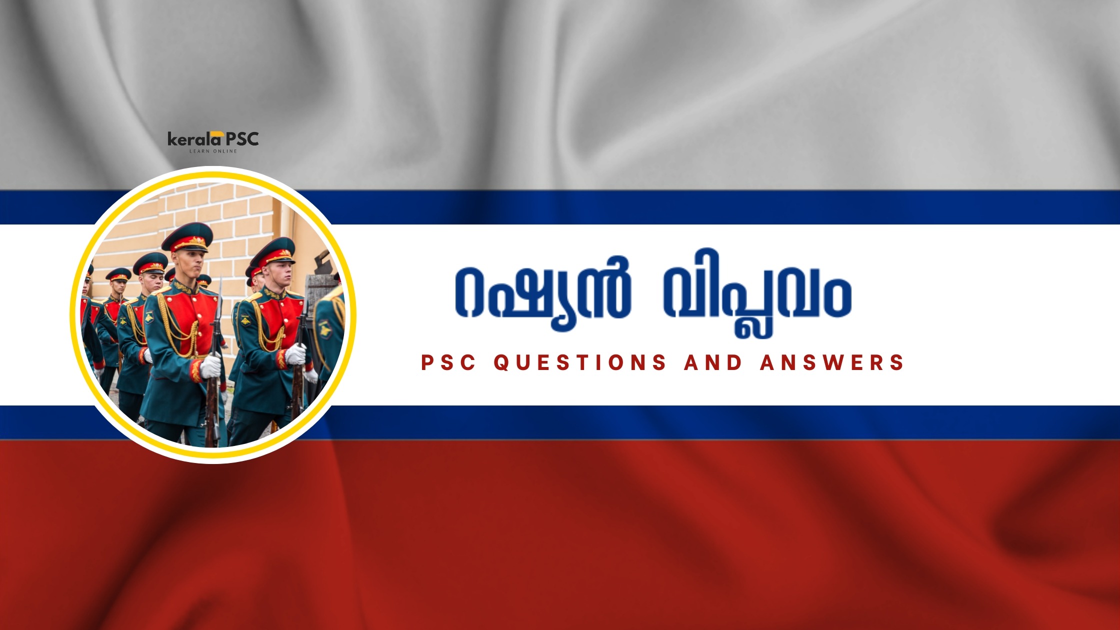 kerala psc