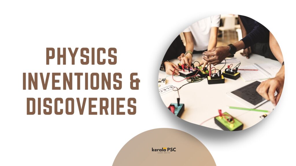 ഭൗതികശാസ്ത്രത്തിലെ കണ്ടുപിടിത്തങ്ങൾ PHYSICS PSC QUESTIONS