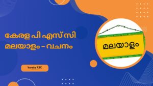 psc malayalam