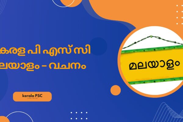 psc malayalam