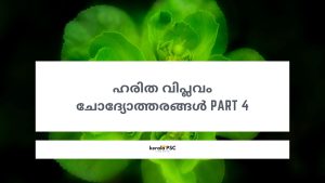 ഹരിത വിപ്ലവം