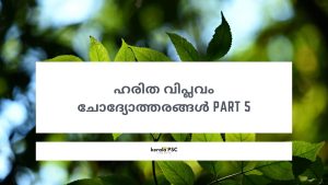 ഹരിത വിപ്ലവം