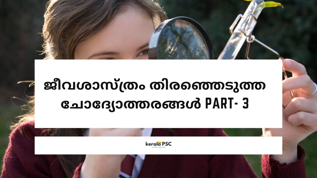 ജീവശാസ്ത്രം