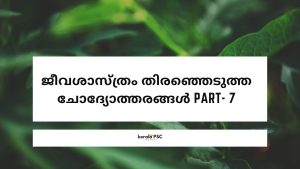 ജീവശാസ്ത്രം