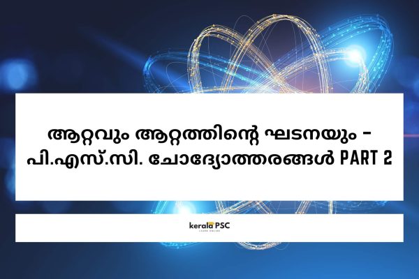 ആറ്റവും