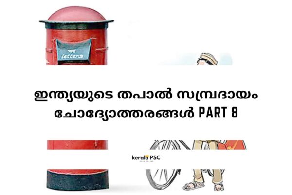 തപാൽ സമ്പ്രദായം