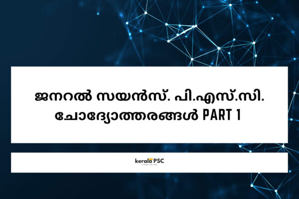 ജനറൽ സയൻസ്