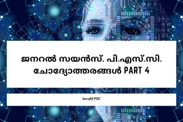 ജനറൽ സയൻസ്