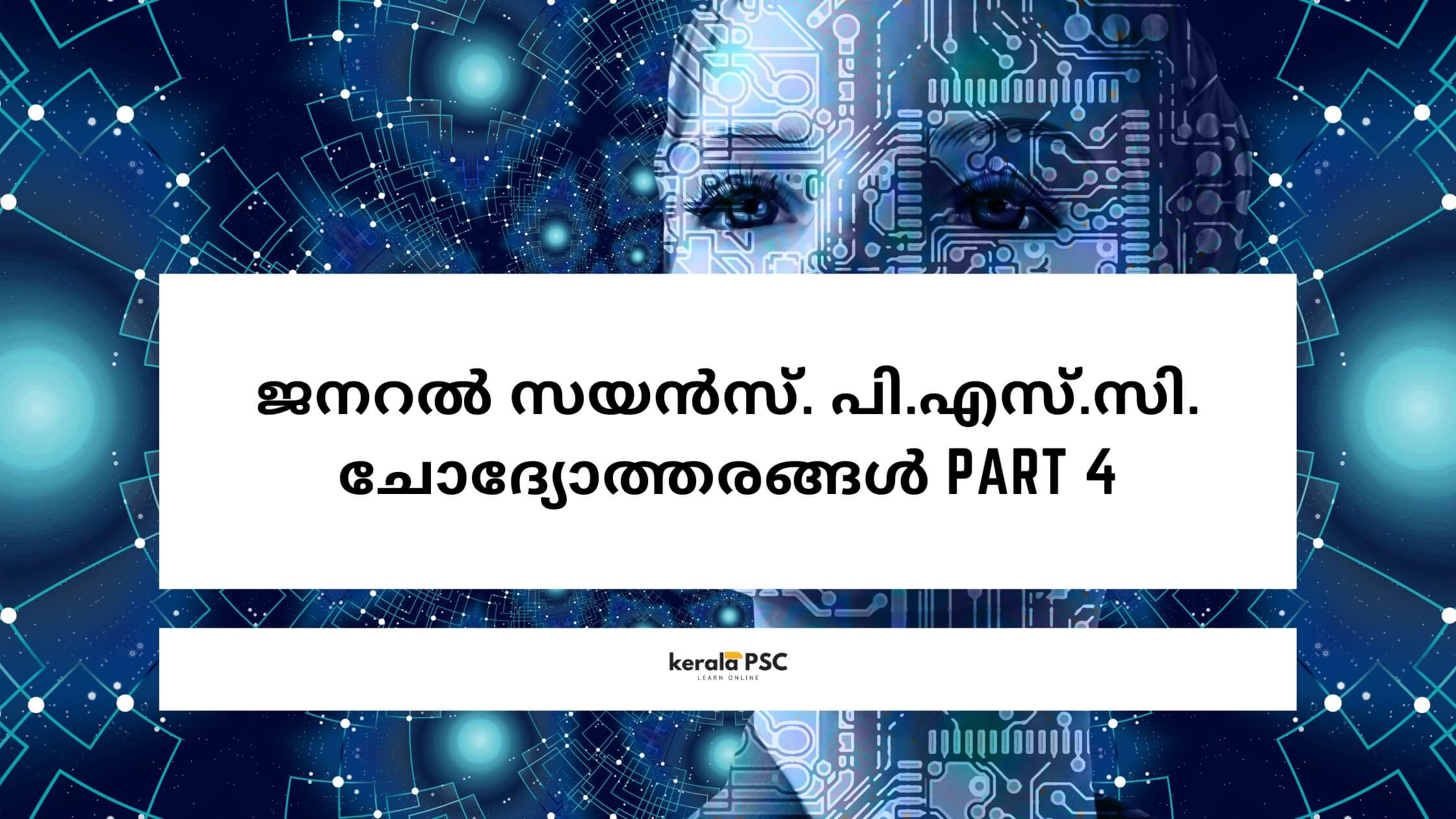 ജനറൽ സയൻസ്