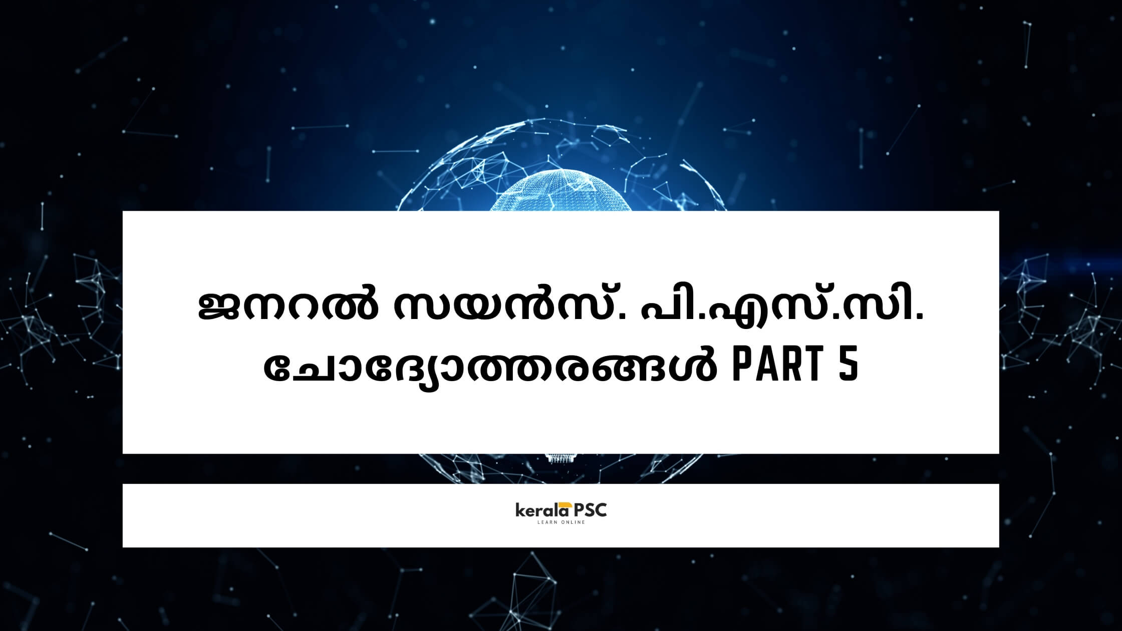 ജനറൽ സയൻസ്.