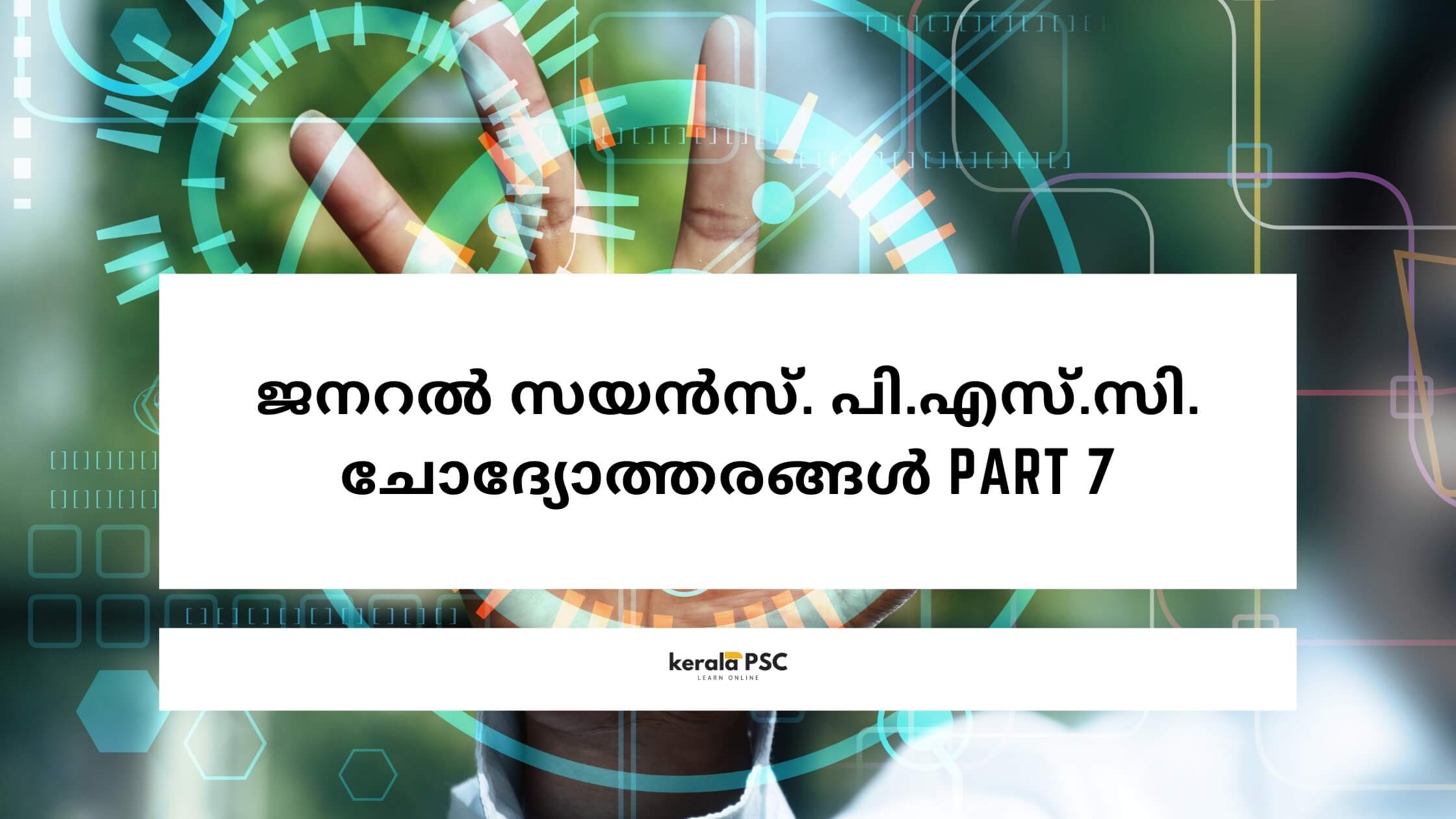 ജനറൽ സയൻസ്