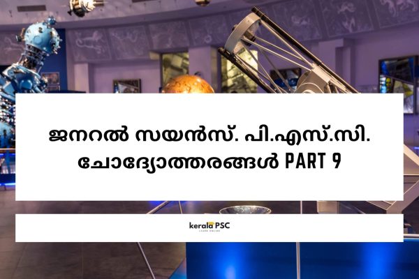 ജനറൽ സയൻസ്