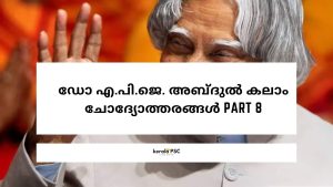 ഡോ എ പി ജെ അബ്ദുല്‍ കലാം