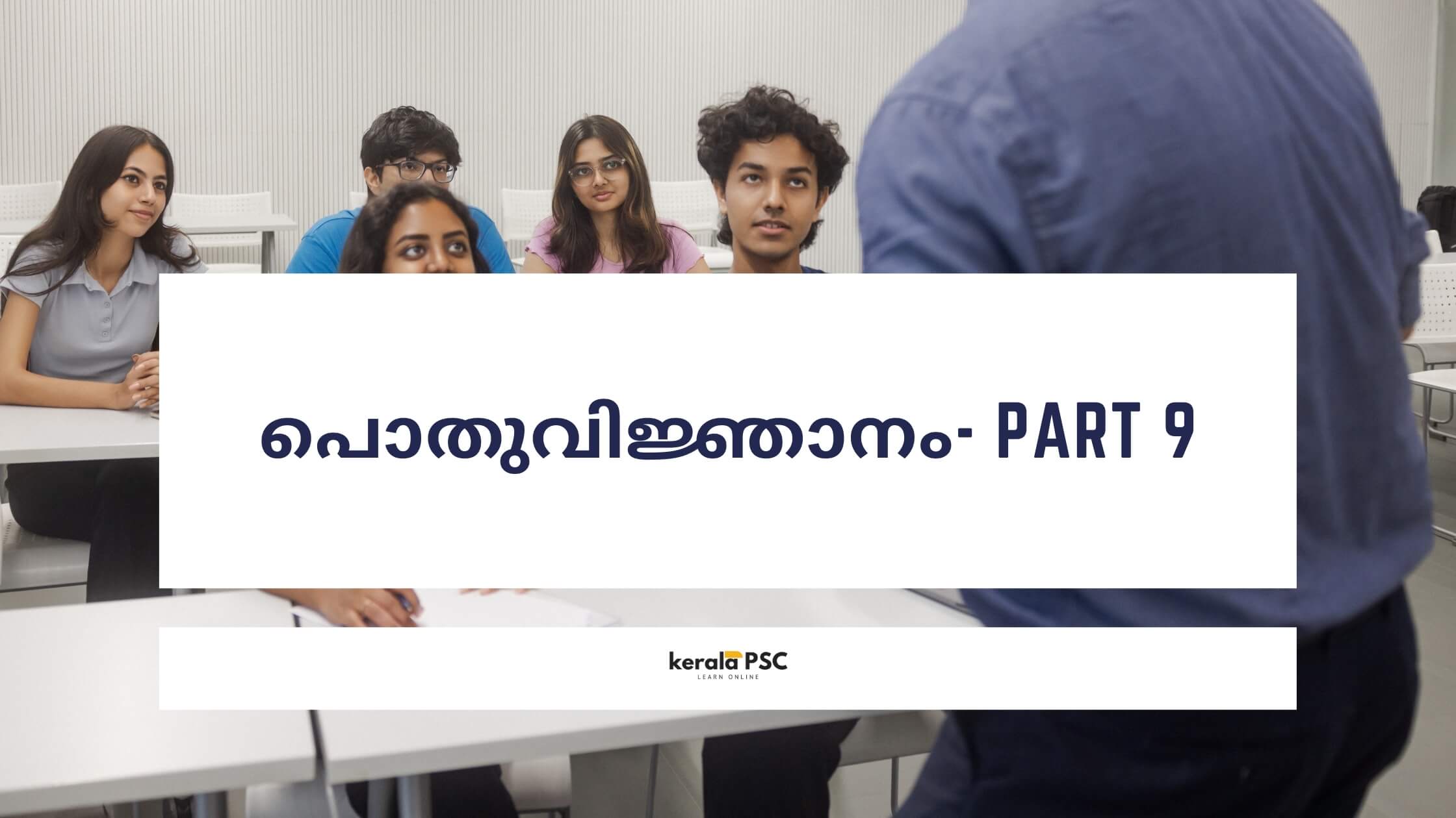 പൊതുവിജ്ഞാനം