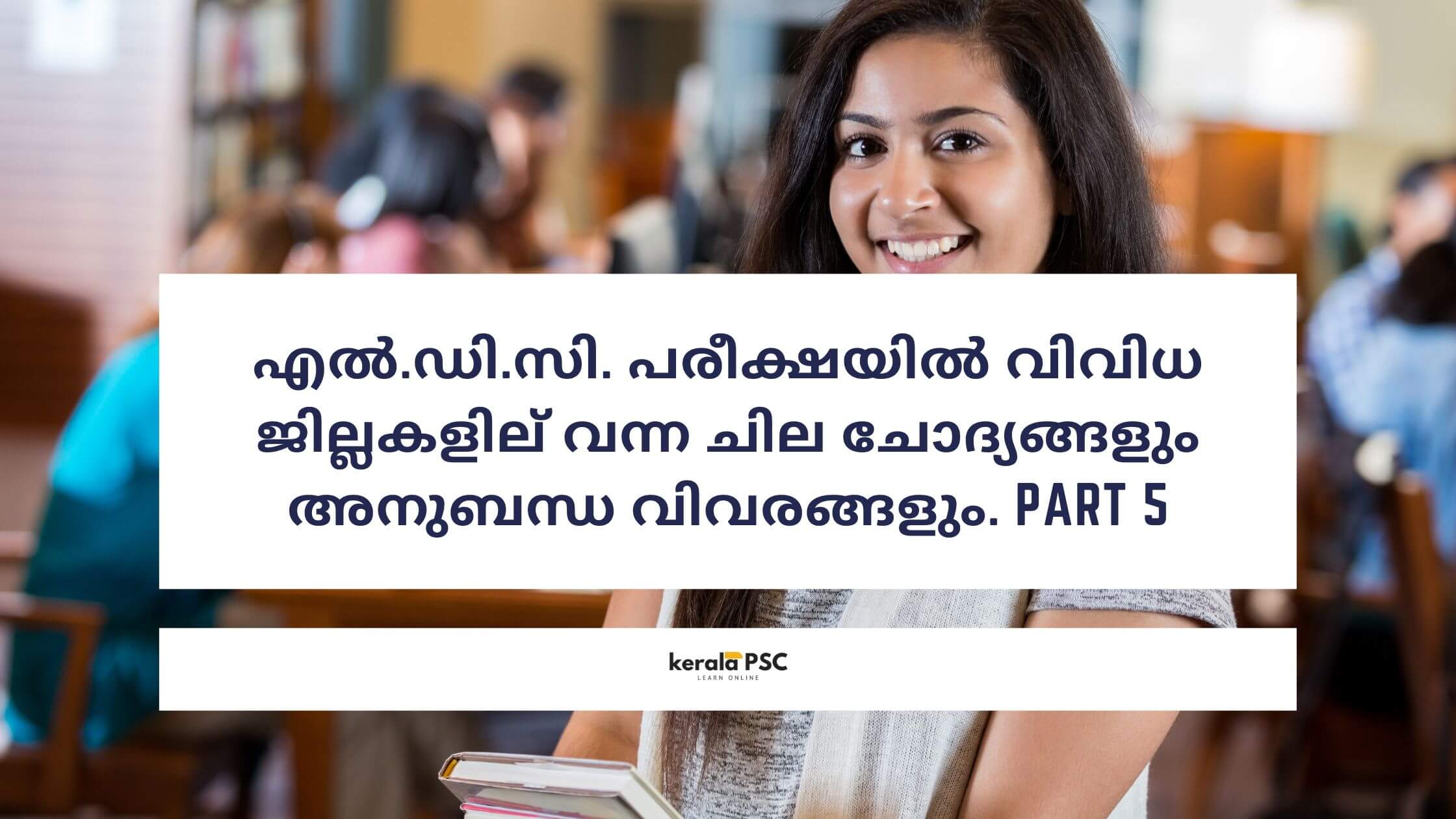 എല്‍.ഡി.സി.