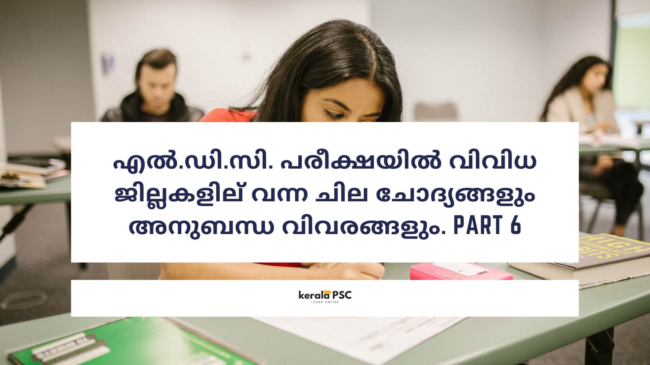 എല്‍.ഡി.സി