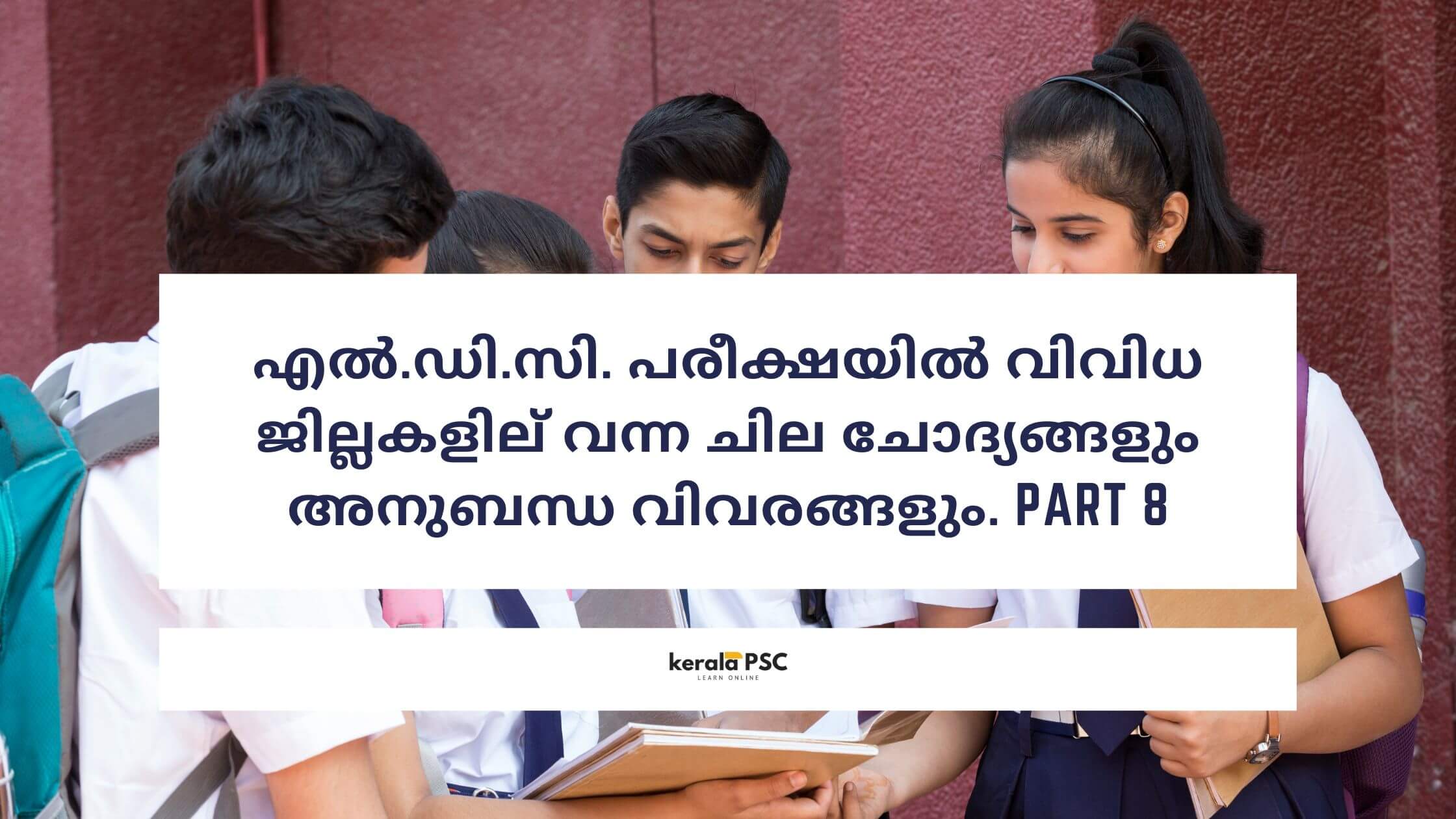 എല്‍.ഡി.സി.