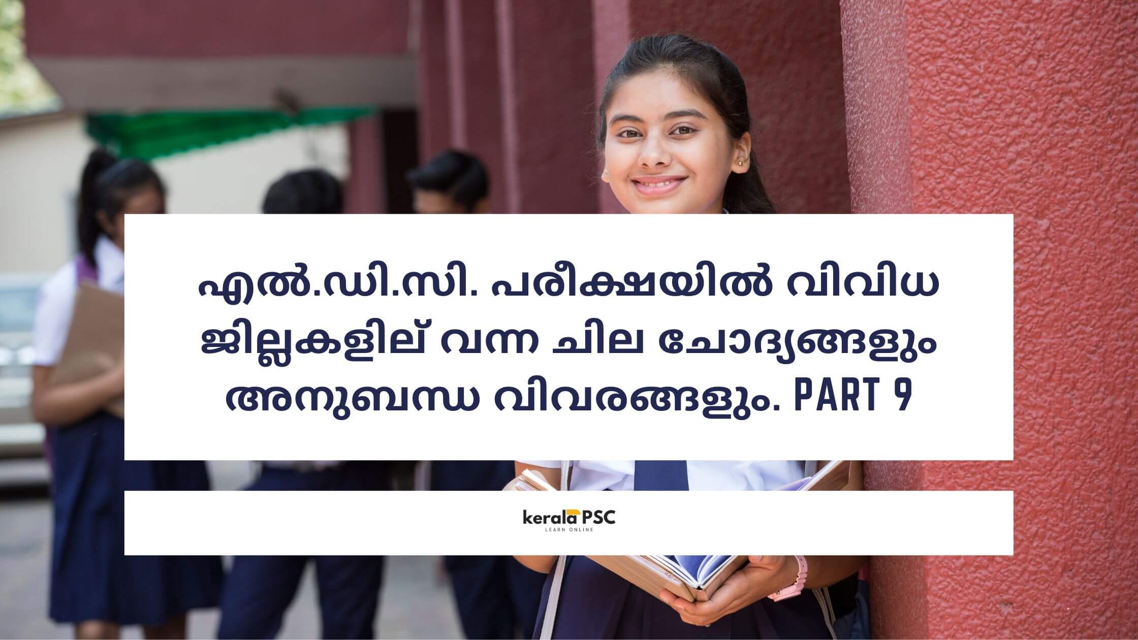 എല്‍.ഡി.സി.