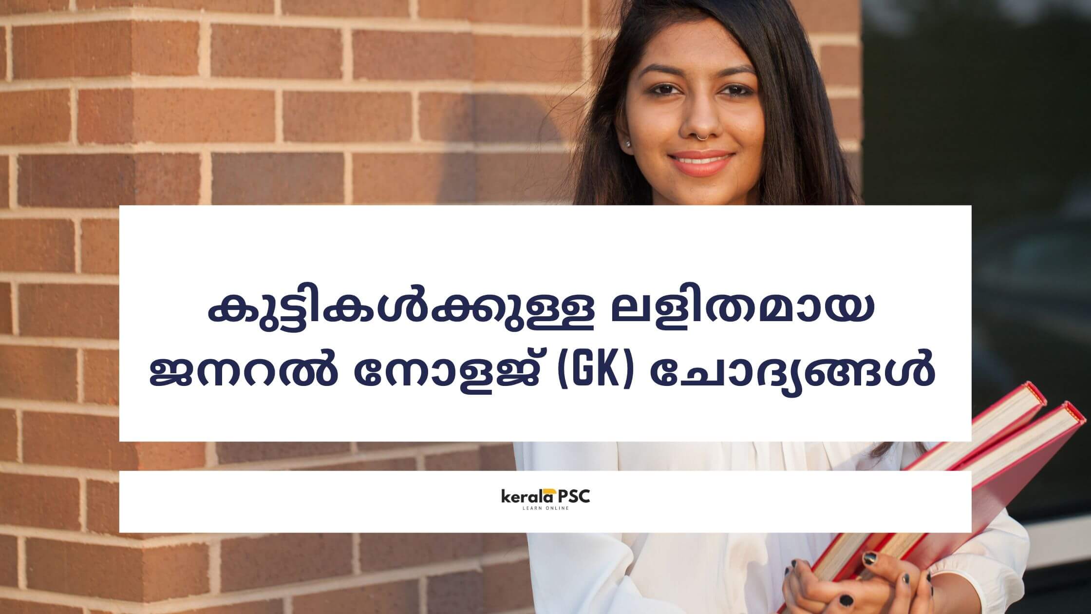 ജനറൽ നോളജ്