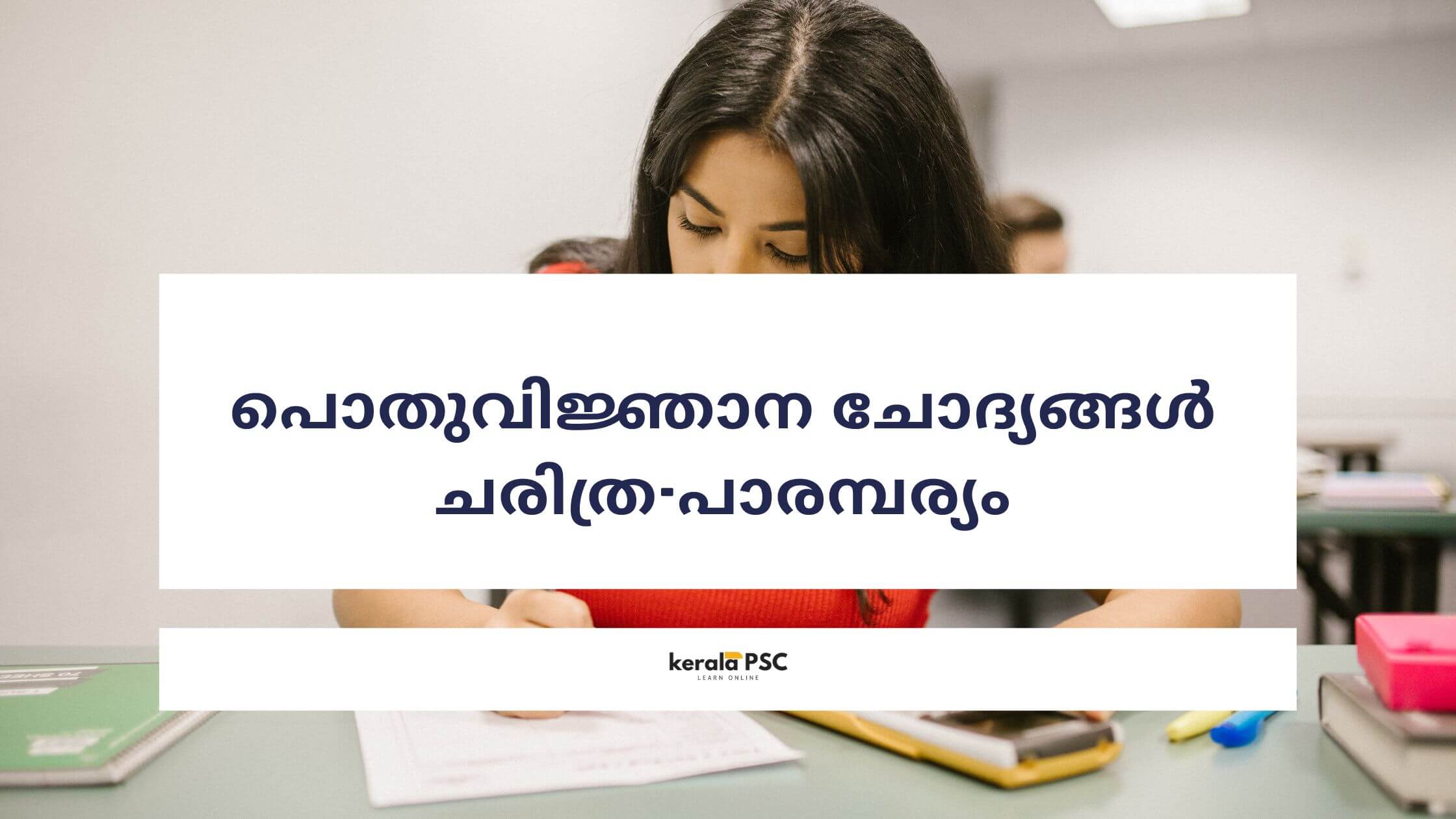 പൊതുവിജ്ഞാന