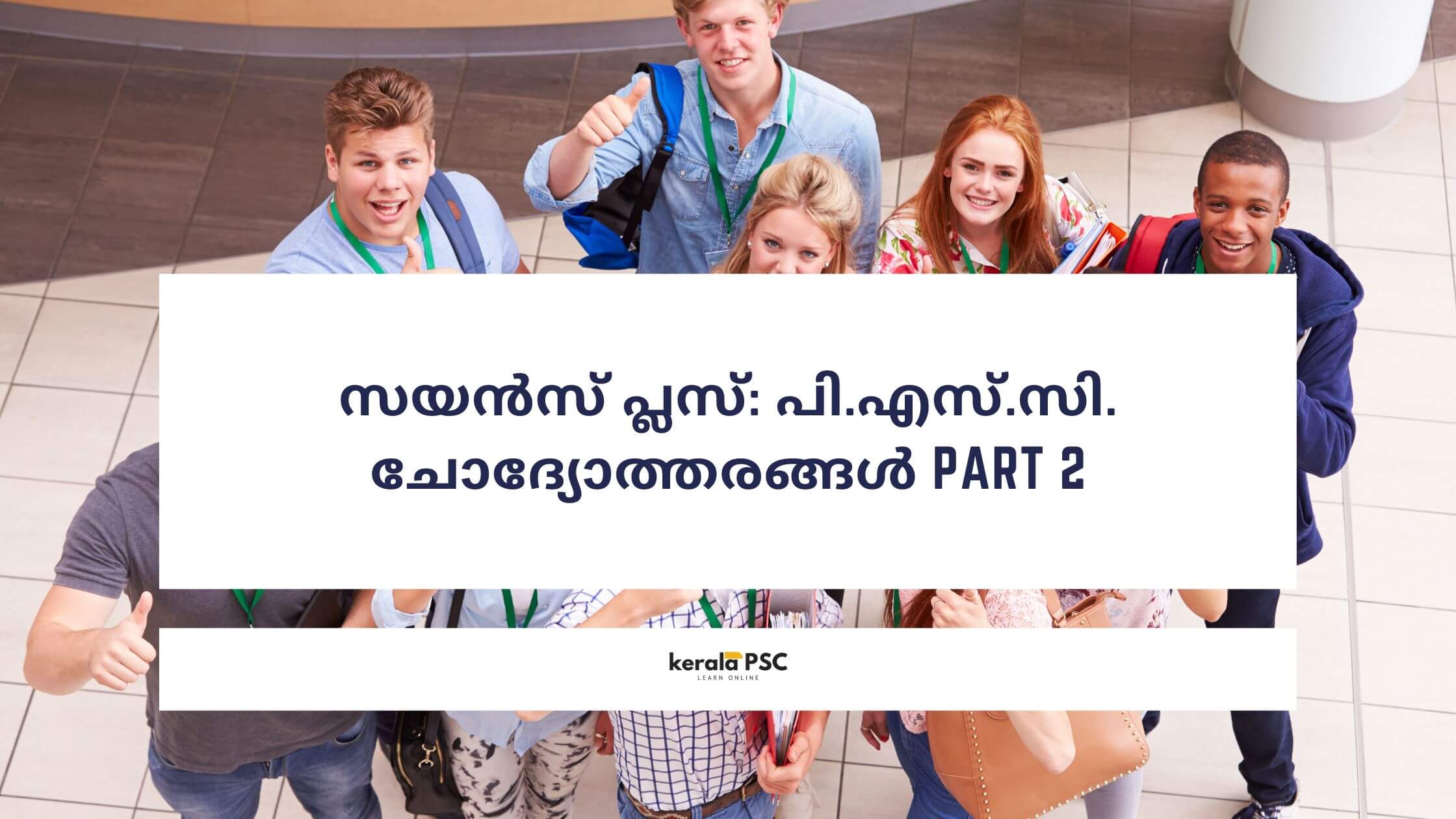 സയൻസ് പ്ലസ്