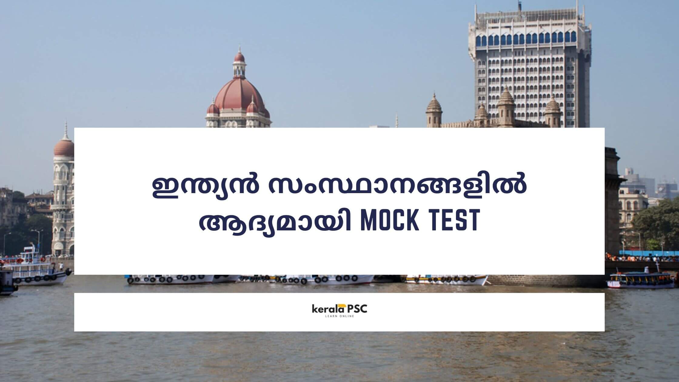 mock test