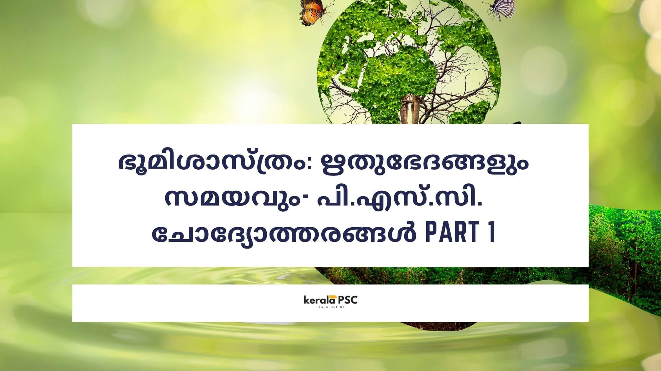 ഭൂമിശാസ്‌ത്രം