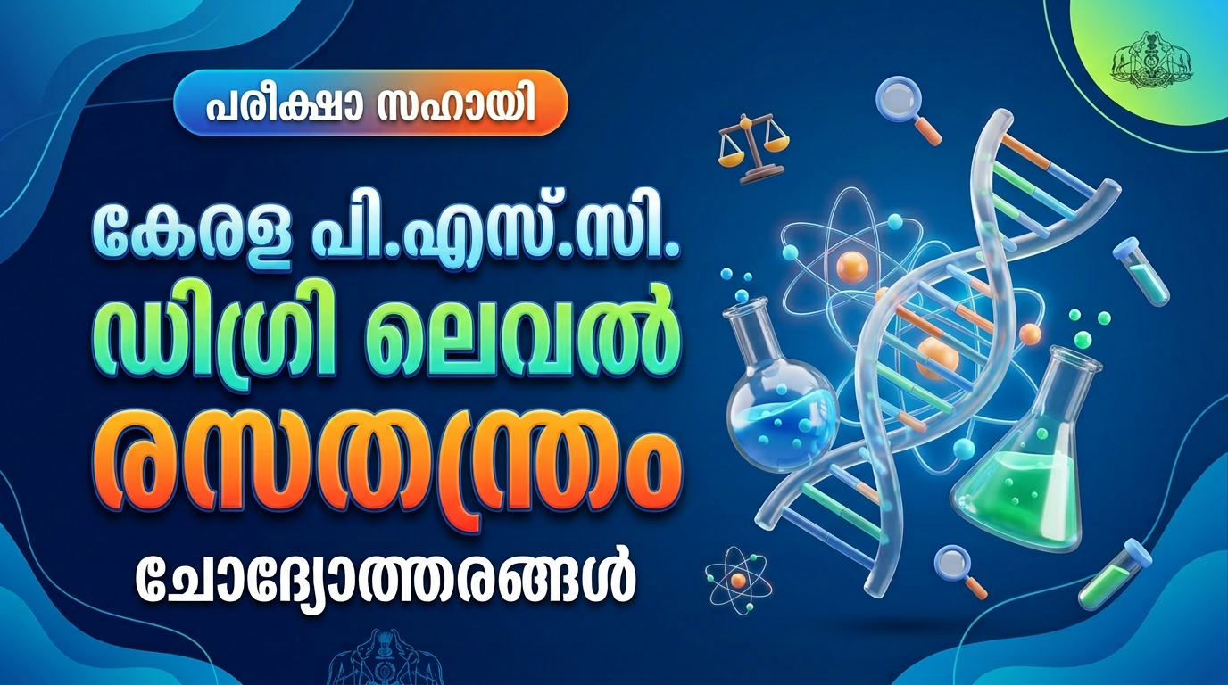 Kerala PSC Degree Level Science exam important tips Malayalam text with science icons
